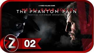 Metal Gear Solid 5: The Phantom Pain ➤ Побег ➤ Прохождение #2