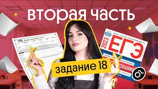 КАК РЕШАТЬ 18 ЗАДАНИЕ в ЕГЭ по обществознанию?