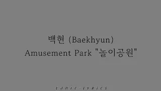 백현 (Baekhyun) - 놀이공원 (Amusement Park) / Hangul Lyrics 가사