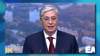 Президент Казахстану видав основу. На Євразійському економічному форумі присоромив путіна | В ТРЕНДІ