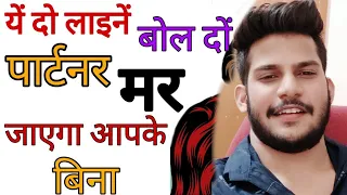 yhe 2 line bol do partner mar jayega aapke bina roj royega tadpega call ke liye || Vijay love tips