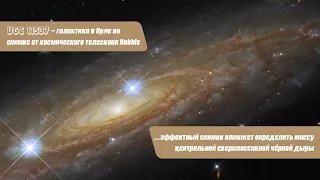 UGC 11537 – спиральная галактика в Орле на снимке от космического телескопа Hubble