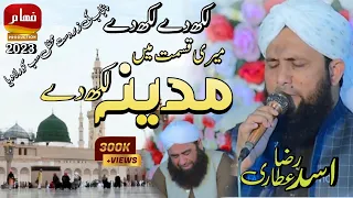 Heart Touching Naat | Mera DiL Aur Meri jaan Madine Wale | Asad Raza Attari 2023