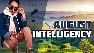 Intelligency - August (КАВЕР)
