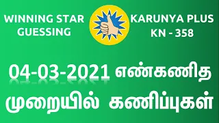 Kerala lottery guessing today 04-03-2021