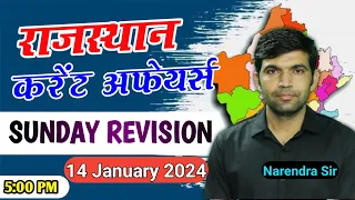 rajasthan current affairs today|sunday revision |for rajasthanall exam|narendra sir|utkarsh classes