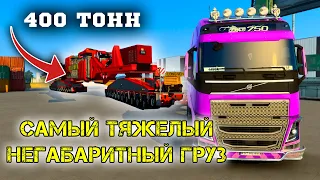 VOLVO FH16 750 ПРОТИВ 400 ТОНН ДОСТАВКА САМОГО ТЯЖЕЛОГО НЕГАБАРИТНОГО ГРУЗА В Euro Truck Simulator 2