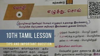 ezhuthu sol ilakkanam | 10th tamil lesson | samacheer kalvi tamil