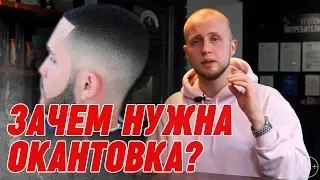 Окантовка | Какую сделать окантовку, чтобы выглядеть опрятно