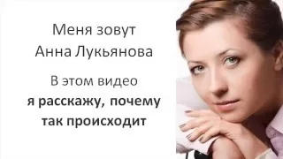Аудиокурс "10 ошибок красивой женщины" Анна Лукьянова