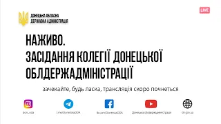 Засідання колегії Донецької обласної державної адміністрації 22 липня 2021 року.