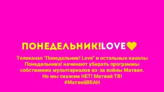 Фрагмент эфира (Понедельник! Love, 16.05.2022)