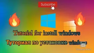 Как установить windows | Как разделить диск (C: D:) | Как активировать виндовс