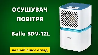 Осушувачі повітря Ballu BDV-12L Гарантія 2 Роки