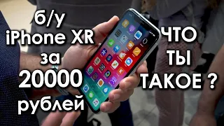 Смотрим б/у iPhone XR за 20000 рублей на Авито.