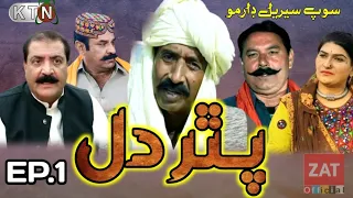 Pathar Dil Soap Serial Drama Sindhi | Pathar Dil - Episode 1 New Drama