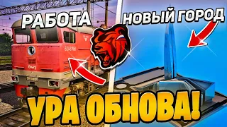 УРА! ОБНОВА на БЛЕК РАША - НОВАЯ СИСТЕМА,ГОРОД BLACK CITY,ПОЕЗДА на BLACK RUSSIA ОБЗОР ОБНОВЛЕНИЯ