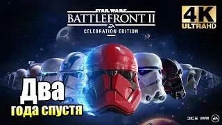 Star Wars Battlefront 2 #1 — Круче чем я Думал {PC} прохождение часть 1