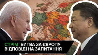 29.04.2024 СТРІМ! Битва за Європу. Китай і США. Роль Росії. Відповіді на питання.