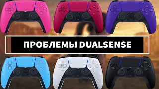 ПРОБЛЕМЫ DUALSENSE. ДРИФТ СТИКОВ, ПОЛОМКА R2/L2