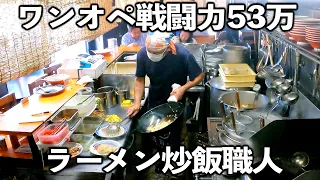 【愛知】名古屋最強のチャーハン職人の仕事が凄い