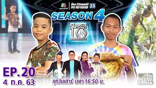 SUPER 10 | ซูเปอร์เท็น Season 4 | EP.20 |  4 ก.ค. 63 Full EP