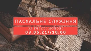 Прямий ефір  - "Пасхальне служіння " За участі молоді - Living Hope 03.05.2021 #LHY