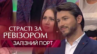 Страсти по Ревизору. Выпуск 8, сезон 6 - Железный Порт- 19.11.2018