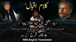 Apna Maqam Paida Kr || Kalam e Iqbal || Shaoor e Bedar