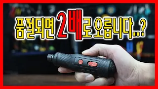 흠잡을곳이없는 컴펙트형 3.6V드라이버를 할인받아왔습니다!! [철물네고왕 EP.11]