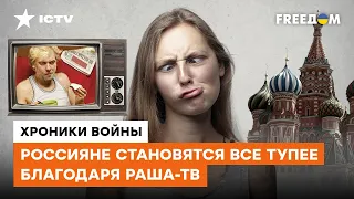 Оболванивание россиян: почему жители "великоскрепной" верят в ЛЮБОЙ ШЛАК по ТВ