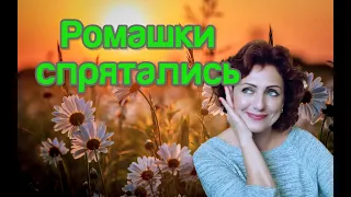 🔥УРА!!!🙋❤️ЛЮБИМАЯ ПЕСНЯ!☀️Ромашки спрятались, поникли лютики - Поёт Юлия Боголепова