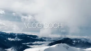 VLOG: РОЗА ХУТОР. СОЧИ. Неожиданное путешествие. Part 1