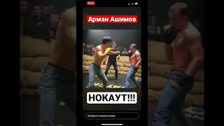 Арман Ашимов дебют в кулачных боях полный бой