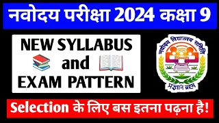 JNVST 2024 Class 9th New Syllabus  & Exam Pattern | Navodaya Class 9 Full Syllabus Preparation Video