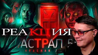 Астрал 5: Красная дверь - ТРЕШ ОБЗОР на фильм | Better Voice | Реакция