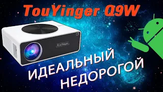 TouYinger Q9W - Обзор FullHD проектора