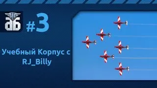 WoWP - Учебный корпус RJ_Billy №3. via MMORPG.su