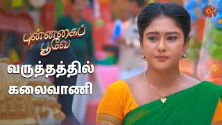கலைவாணியின் ஆசை நிறைவேறுமா? |Punnagai Poove - Semma Scenes | 17 May 2024 | Tamil Serial | Sun TV