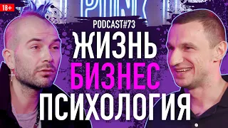 Сергей Вовк: сооснователь KAMA о жизни, бизнесе, панк-культуре и психологии. Подкаст 73