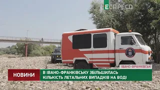 В Івано-Франківську збільшилась кількість летальних випадків на воді