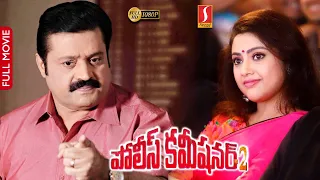 Police Commissioner 2 Telugu Dubbed Full Movie | Suresh Gopi | Meena | Karthika