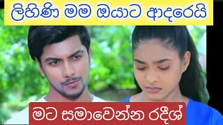 Deweni Inima | Episode 1091 2nd July 2021 | ලිහිණි මම ඔයාට ආදරෙයි  | පුදුම ලොව| puduma lowa