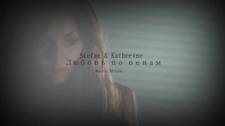 ► STEFAN  |  KATHERINE  ░  ЛЮБОВЬ ПО ВЕНАМ