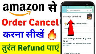 Amazon Se Order Cancel Kaise Kare | Amazon Shipped Order Cancel Kaise Kare | How to Cancel Order