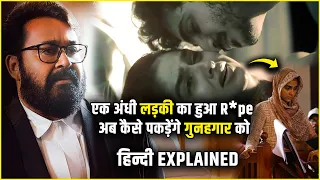 Drishyam ki yaad dila degi ye Movie | Neru 2023 Movie Explained in Hindi | Neru Ending explained