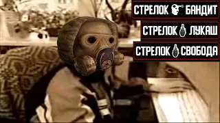 ЕС МИНУС 3 | S.T.A.L.K.E.R.