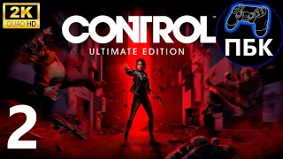 Control Ultimate Edition ► Прохождение #2 (Без комментариев)