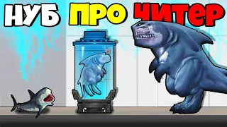 ЭВОЛЮЦИЯ АКУЛЫ В МОНСТРА, МАКСИМАЛЬНЫЙ УРОВЕНЬ! | Sharkosaurus Rampage