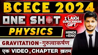 BCECE 2024 || PHYSICS ONE SHOT || GRAVITATION-गुरुत्वाकर्षण || ONE VIDEO CHAPTER OVER || BCECE 2024